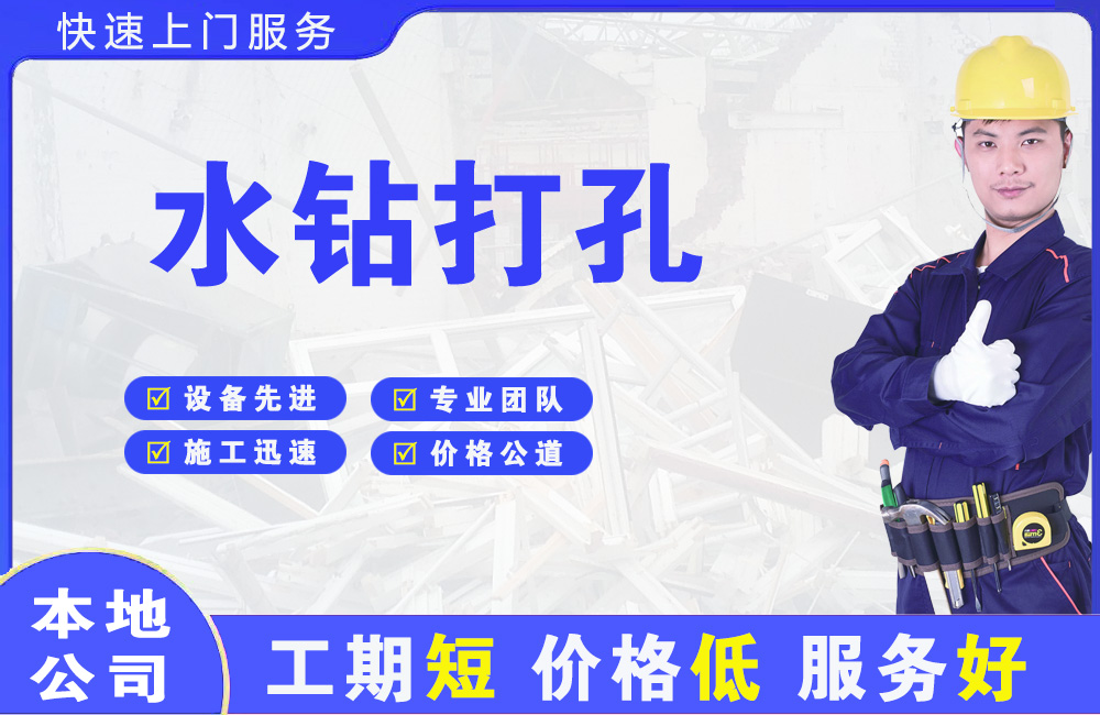 彰武水钻打孔