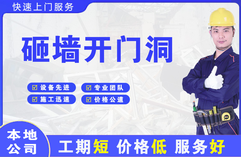 彰武砸墙开门洞
