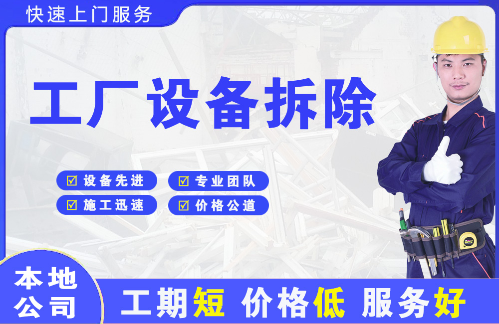 彰武工厂设备拆除